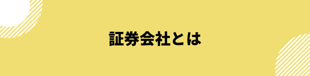 証券会社とは_楽天証券_評判