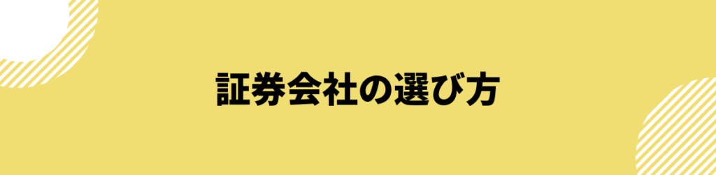 証券会社の選び方_楽天証券_評判