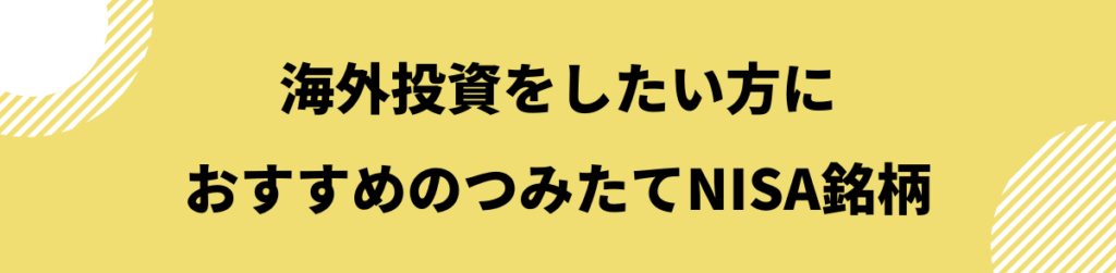 コストを削減したい方におすすめのつみたてnisa銘柄